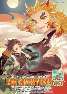 みちのくコミティア15＋THE ADVENTURES project020