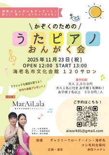 かぞくのための　うたピアノおんがく会