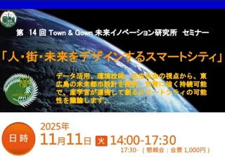 「人・街・未来をデザインするスマートシティ」開催