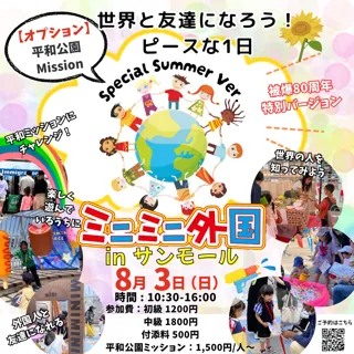 第７弾★ちびっこ集まれ！ミニミニ外国のChildren’s Day