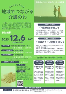 地域でつながる介護のわ～ひとりじゃないよ～【要申込】