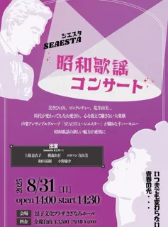昭和歌謡コンサート