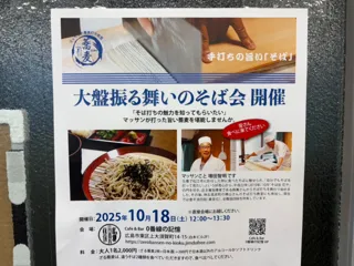大盤振る舞いのそばの試食