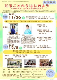 知ることからはじめよう～我がまちと、支えあう地域の仕組み～「誰もが暮らし続けられるまち」ってどんなまち？【第１回】