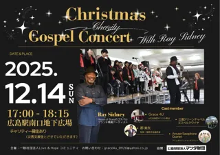 クリスマスチャリティーゴスペルコンサート with Ray Sidney