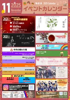 今月の替わり湯【極楽湯 金沢野々市店】