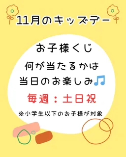 11月キッズイベント開催（土日祝限定）【極楽湯 金沢野々市店】