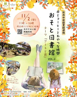 「おそと図書館〜本とコーヒーとおやつな時間〜」vol.2