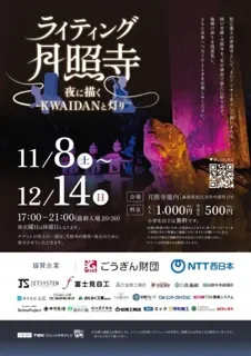 ライティング月照寺