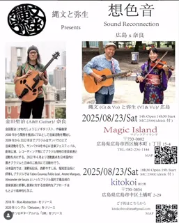 想色音 Sound Reconnection 広島×奈良