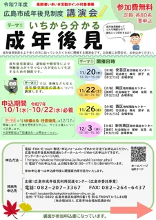 令和7年度 広島市成年後見制度講演会 いちから分かる成年後見（安佐南区）