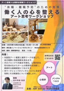 働く人の心を整えるアート思考ワークショップ ― “休職・離職予防”のための新しいアプローチ ―【PR支援イベント】