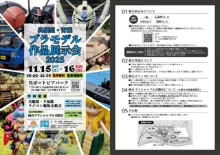 呉模型・青葉　プラモデル作品展示会2025
