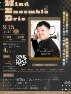 Wind Ensemble Brio