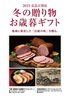 冬の贈り物・お歳暮ギフト