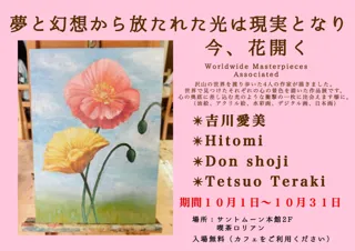 県東部ゆかりの4人の作家による初絵画展