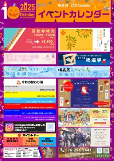 今月の替わり湯【極楽湯 金沢野々市店】