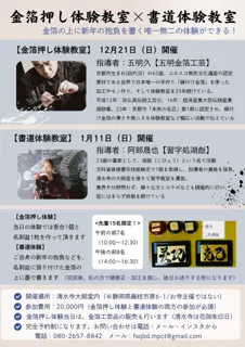 【金箔押し体験教室 ✕ 書道体験教室】