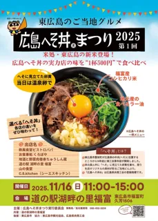 へそ丼まつり2025