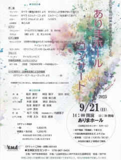 ありまホールコンサートVol.10