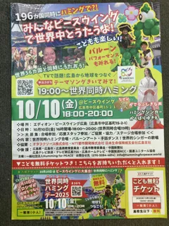 世界同時ハミングデー