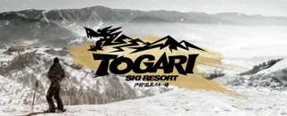 戸狩温泉スキー場【12/20リニューアルOPEN】