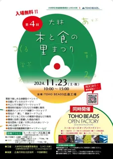 第４回　大林　木と食の里まつり