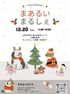 まあるいまるしぇ