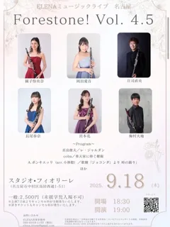 Forestone! Vol.4.5