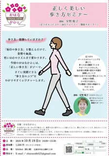 正しく美しい歩き方セミナー [おはな かふぇ(Ohana Cafe)]