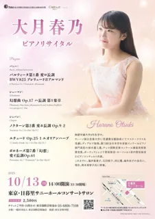 大月春乃ピアノリサイタル