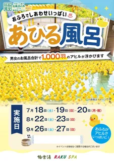 期間限定☆回数券 特別販売【極楽湯 金沢野々市店】 - 石川県野々市市 