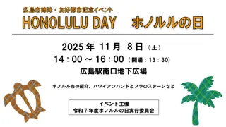 ホノルルの日
