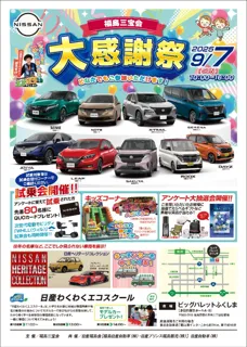 2025年 福島三宝会 大感謝祭