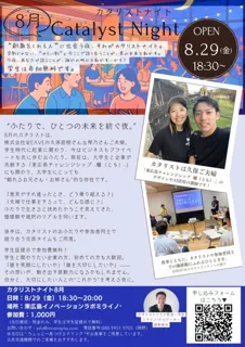 ふたりで、ひとつの未来を紡ぐ夜。― Catalyst Night 8月 久保ご夫婦登場