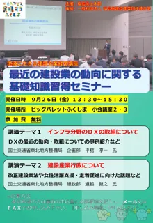 地域に生きる建設企業経営講座