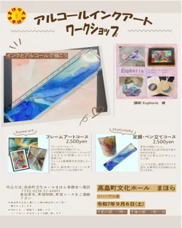 まほらであそぼう「アルコールインクアートワークショップ」
