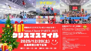 Xmas Cheer PARTY 2025 ❝クリスマスマイル❞ Share Happi3!