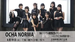 OCHA NORMA 5thシングル発売記念 ミニライブ＆お見送り会