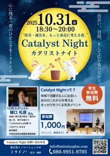 10月のカタリストナイトは、樋口 礼音さん（平岩住民自治協議会 事務局長）