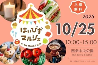 ＜今年もやります！＞『はいびずマルシェ2025』は10/25(土)開催✨
