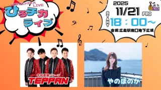 ひろチカライブ