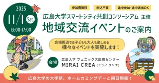 地域交流イベント
