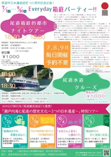 箱庭的都市ナイトツアー(8月)
