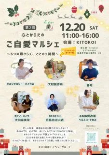 心とからだのご自愛マルシェ〜6つの扉ひらく、ととのう時間〜(ワンドリンク制)