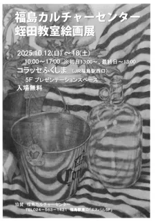 福島カルチャーセンター蛭田教室絵画展