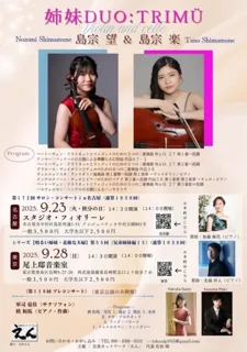 姉妹DUO:TRIMÜ　東京公演