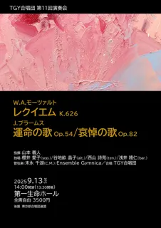 TGY合唱団　第11回演奏会