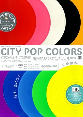 PMCジャケット・アート展「CITY POP COLORS」開催のお知らせ - 石川県