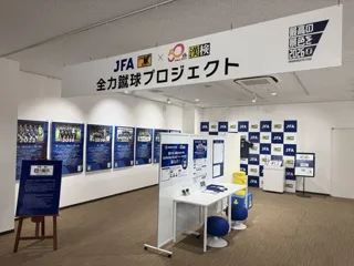 SAMURAI BLUE(サッカー日本代表)の合言葉 「最高の景色を 2026」をテーマに特別展示ブースを設置！